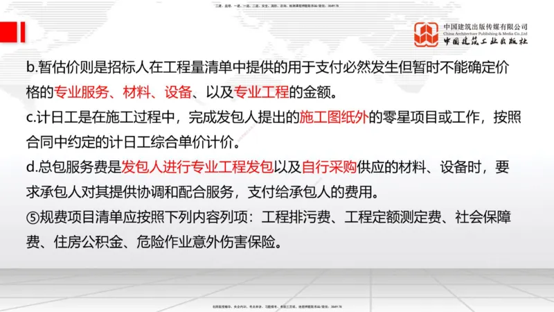 05.29一建《建筑》120天轻松上岸全攻略_2026年一级建造师_2026年一建建筑_2025年一建建筑SVIP_02-基础精讲✿高端面授✿深度强化_02-建筑《前期全套课》韩雷JGS_讲义