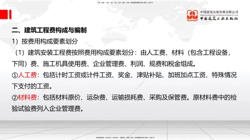 05.29一建《建筑》120天轻松上岸全攻略_2026年一级建造师_2026年一建建筑_2025年一建建筑SVIP_02-基础精讲✿高端面授✿深度强化_02-建筑《前期全套课》韩雷JGS_讲义