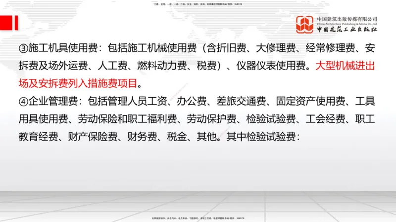 05.29一建《建筑》120天轻松上岸全攻略_2026年一级建造师_2026年一建建筑_2025年一建建筑SVIP_02-基础精讲✿高端面授✿深度强化_02-建筑《前期全套课》韩雷JGS_讲义