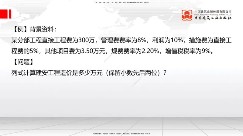 05.29一建《建筑》120天轻松上岸全攻略_2026年一级建造师_2026年一建建筑_2025年一建建筑SVIP_02-基础精讲✿高端面授✿深度强化_02-建筑《前期全套课》韩雷JGS_讲义