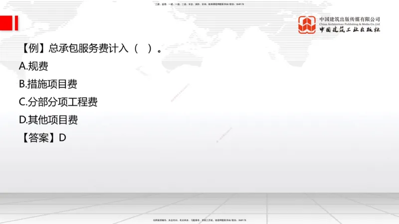 05.29一建《建筑》120天轻松上岸全攻略_2026年一级建造师_2026年一建建筑_2025年一建建筑SVIP_02-基础精讲✿高端面授✿深度强化_02-建筑《前期全套课》韩雷JGS_讲义