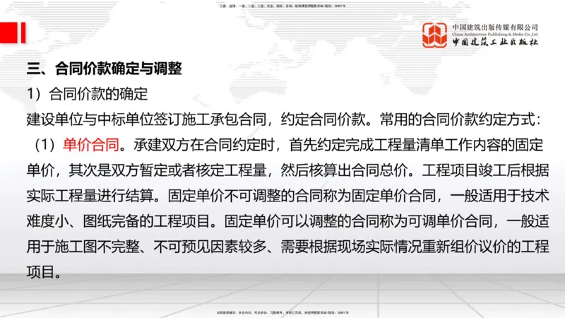 05.29一建《建筑》120天轻松上岸全攻略_2026年一级建造师_2026年一建建筑_2025年一建建筑SVIP_02-基础精讲✿高端面授✿深度强化_02-建筑《前期全套课》韩雷JGS_讲义