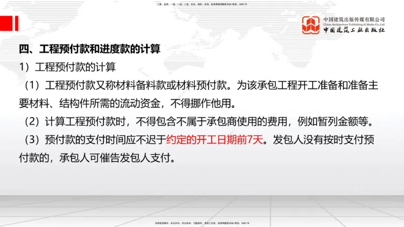 05.29一建《建筑》120天轻松上岸全攻略_2026年一级建造师_2026年一建建筑_2025年一建建筑SVIP_02-基础精讲✿高端面授✿深度强化_02-建筑《前期全套课》韩雷JGS_讲义