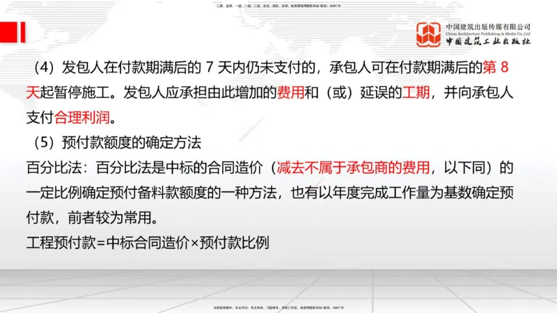 05.29一建《建筑》120天轻松上岸全攻略_2026年一级建造师_2026年一建建筑_2025年一建建筑SVIP_02-基础精讲✿高端面授✿深度强化_02-建筑《前期全套课》韩雷JGS_讲义