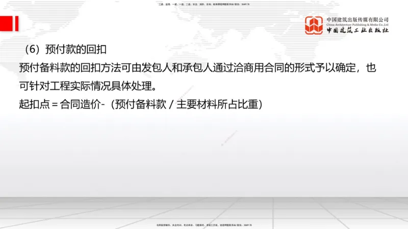 05.29一建《建筑》120天轻松上岸全攻略_2026年一级建造师_2026年一建建筑_2025年一建建筑SVIP_02-基础精讲✿高端面授✿深度强化_02-建筑《前期全套课》韩雷JGS_讲义