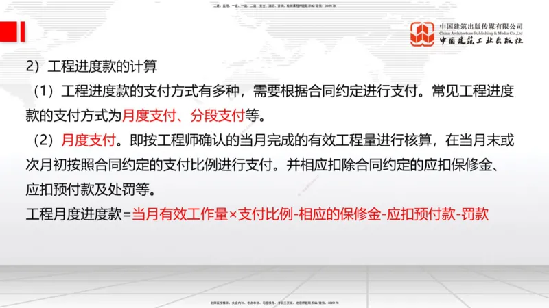 05.29一建《建筑》120天轻松上岸全攻略_2026年一级建造师_2026年一建建筑_2025年一建建筑SVIP_02-基础精讲✿高端面授✿深度强化_02-建筑《前期全套课》韩雷JGS_讲义