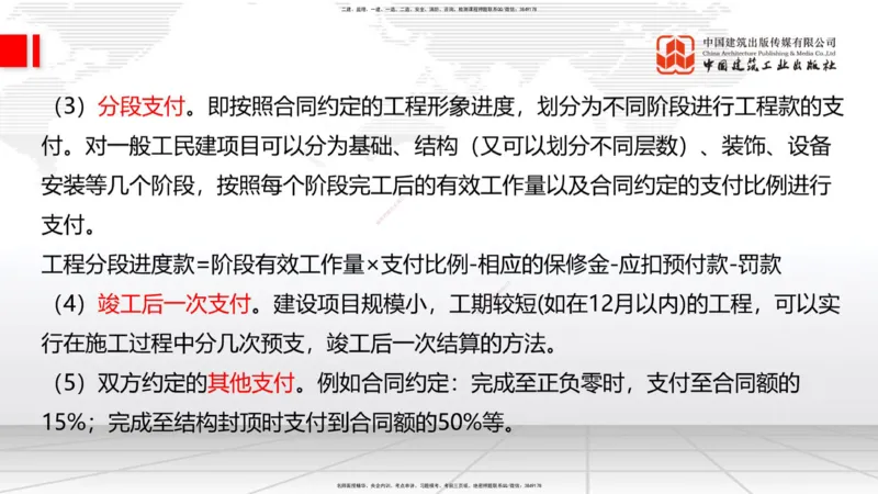 05.29一建《建筑》120天轻松上岸全攻略_2026年一级建造师_2026年一建建筑_2025年一建建筑SVIP_02-基础精讲✿高端面授✿深度强化_02-建筑《前期全套课》韩雷JGS_讲义