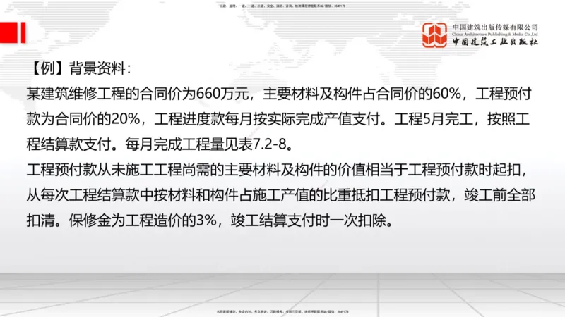 05.29一建《建筑》120天轻松上岸全攻略_2026年一级建造师_2026年一建建筑_2025年一建建筑SVIP_02-基础精讲✿高端面授✿深度强化_02-建筑《前期全套课》韩雷JGS_讲义