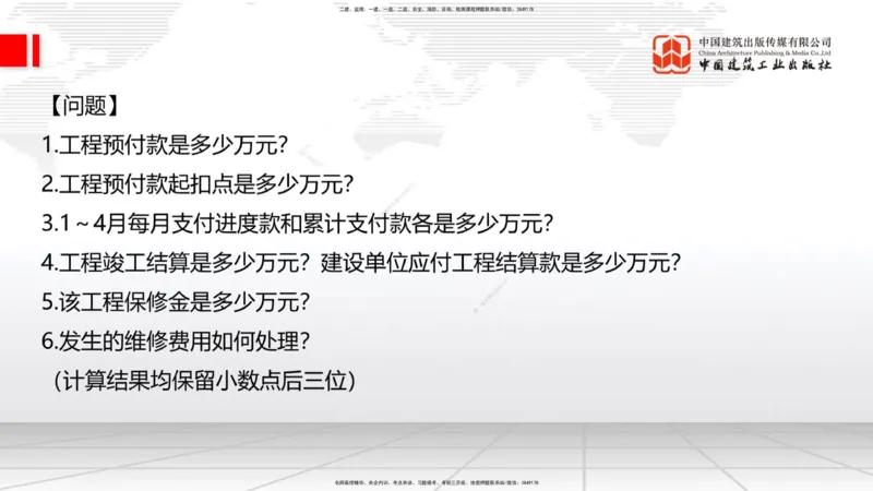 05.29一建《建筑》120天轻松上岸全攻略_2026年一级建造师_2026年一建建筑_2025年一建建筑SVIP_02-基础精讲✿高端面授✿深度强化_02-建筑《前期全套课》韩雷JGS_讲义