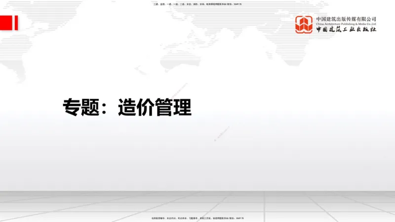 05.29一建《建筑》120天轻松上岸全攻略_2026年一级建造师_2026年一建建筑_2025年一建建筑SVIP_02-基础精讲✿高端面授✿深度强化_02-建筑《前期全套课》韩雷JGS_讲义