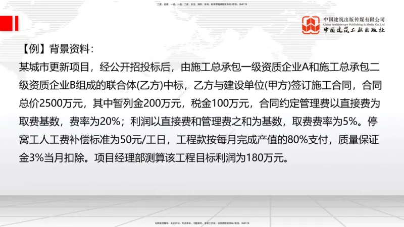 05.29一建《建筑》120天轻松上岸全攻略_2026年一级建造师_2026年一建建筑_2025年一建建筑SVIP_02-基础精讲✿高端面授✿深度强化_02-建筑《前期全套课》韩雷JGS_讲义
