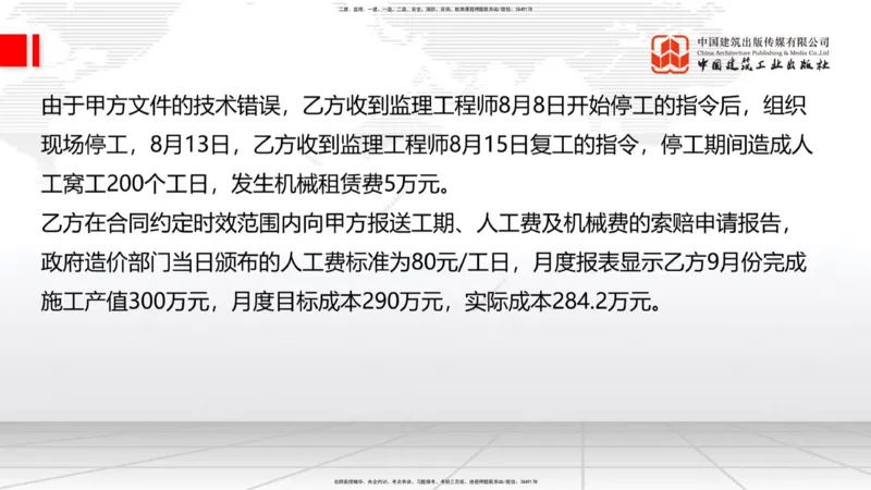 05.29一建《建筑》120天轻松上岸全攻略_2026年一级建造师_2026年一建建筑_2025年一建建筑SVIP_02-基础精讲✿高端面授✿深度强化_02-建筑《前期全套课》韩雷JGS_讲义