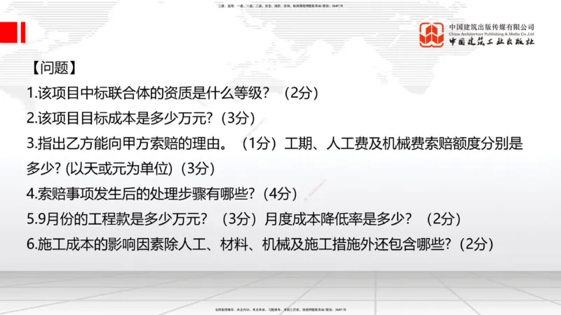 05.29一建《建筑》120天轻松上岸全攻略_2026年一级建造师_2026年一建建筑_2025年一建建筑SVIP_02-基础精讲✿高端面授✿深度强化_02-建筑《前期全套课》韩雷JGS_讲义