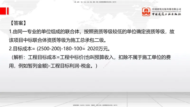 05.29一建《建筑》120天轻松上岸全攻略_2026年一级建造师_2026年一建建筑_2025年一建建筑SVIP_02-基础精讲✿高端面授✿深度强化_02-建筑《前期全套课》韩雷JGS_讲义