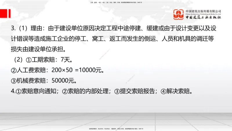 05.29一建《建筑》120天轻松上岸全攻略_2026年一级建造师_2026年一建建筑_2025年一建建筑SVIP_02-基础精讲✿高端面授✿深度强化_02-建筑《前期全套课》韩雷JGS_讲义