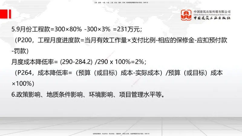 05.29一建《建筑》120天轻松上岸全攻略_2026年一级建造师_2026年一建建筑_2025年一建建筑SVIP_02-基础精讲✿高端面授✿深度强化_02-建筑《前期全套课》韩雷JGS_讲义