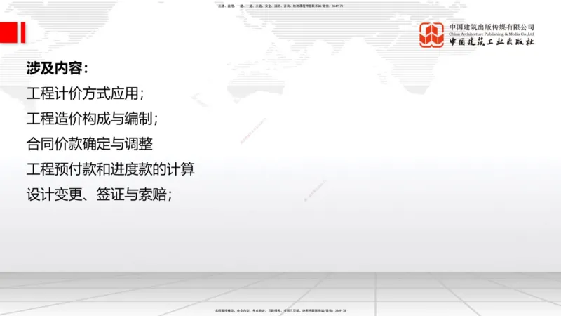 05.29一建《建筑》120天轻松上岸全攻略_2026年一级建造师_2026年一建建筑_2025年一建建筑SVIP_02-基础精讲✿高端面授✿深度强化_02-建筑《前期全套课》韩雷JGS_讲义