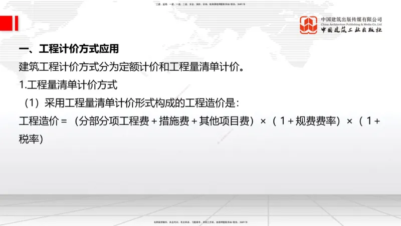 05.29一建《建筑》120天轻松上岸全攻略_2026年一级建造师_2026年一建建筑_2025年一建建筑SVIP_02-基础精讲✿高端面授✿深度强化_02-建筑《前期全套课》韩雷JGS_讲义