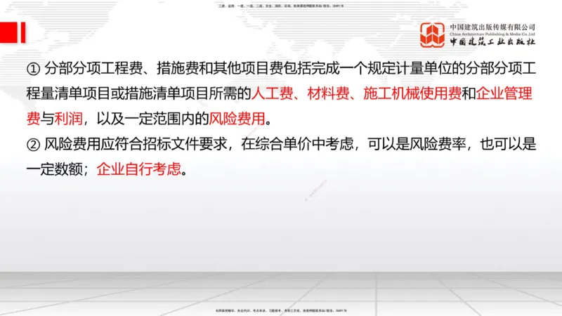 05.29一建《建筑》120天轻松上岸全攻略_2026年一级建造师_2026年一建建筑_2025年一建建筑SVIP_02-基础精讲✿高端面授✿深度强化_02-建筑《前期全套课》韩雷JGS_讲义