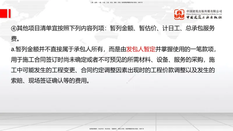 05.29一建《建筑》120天轻松上岸全攻略_2026年一级建造师_2026年一建建筑_2025年一建建筑SVIP_02-基础精讲✿高端面授✿深度强化_02-建筑《前期全套课》韩雷JGS_讲义