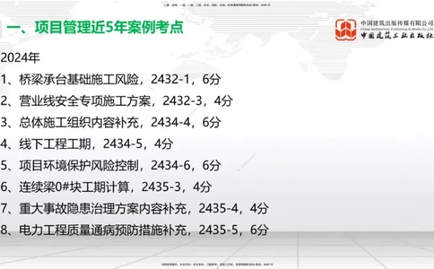 2025一建《铁路》必会案例强化直播课08节-8.27下午_2026年一级建造师_2026年一建铁路_2025年一建铁路SVIP_04-冲刺串讲✿考点强化✿小灶集训_12-铁路《必会案例强化》皇民JGS_讲义