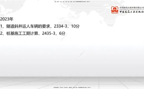 2025一建《铁路》必会案例强化直播课08节-8.27下午_2026年一级建造师_2026年一建铁路_2025年一建铁路SVIP_04-冲刺串讲✿考点强化✿小灶集训_12-铁路《必会案例强化》皇民JGS_讲义
