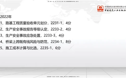 2025一建《铁路》必会案例强化直播课08节-8.27下午_2026年一级建造师_2026年一建铁路_2025年一建铁路SVIP_04-冲刺串讲✿考点强化✿小灶集训_12-铁路《必会案例强化》皇民JGS_讲义