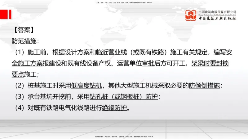 2025一建《铁路》必会案例强化直播课08节-8.27下午_2026年一级建造师_2026年一建铁路_2025年一建铁路SVIP_04-冲刺串讲✿考点强化✿小灶集训_12-铁路《必会案例强化》皇民JGS_讲义