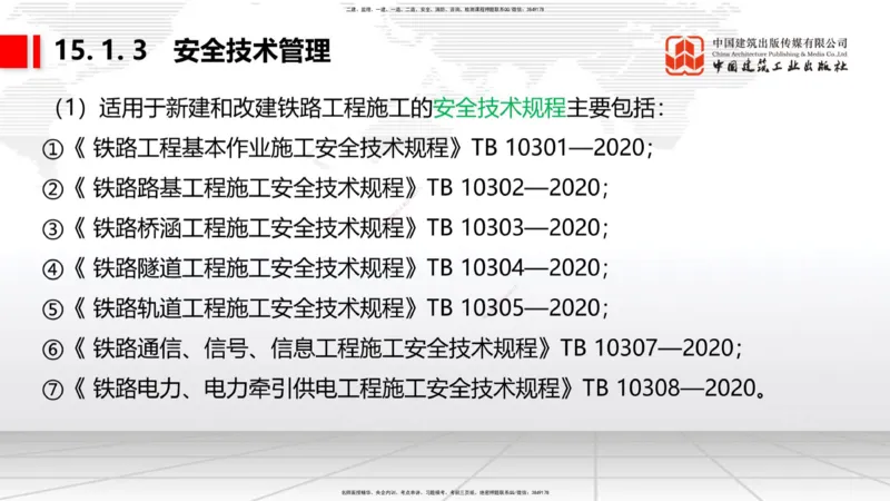 2025一建《铁路》必会案例强化直播课08节-8.27下午_2026年一级建造师_2026年一建铁路_2025年一建铁路SVIP_04-冲刺串讲✿考点强化✿小灶集训_12-铁路《必会案例强化》皇民JGS_讲义