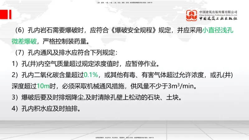 2025一建《铁路》必会案例强化直播课08节-8.27下午_2026年一级建造师_2026年一建铁路_2025年一建铁路SVIP_04-冲刺串讲✿考点强化✿小灶集训_12-铁路《必会案例强化》皇民JGS_讲义