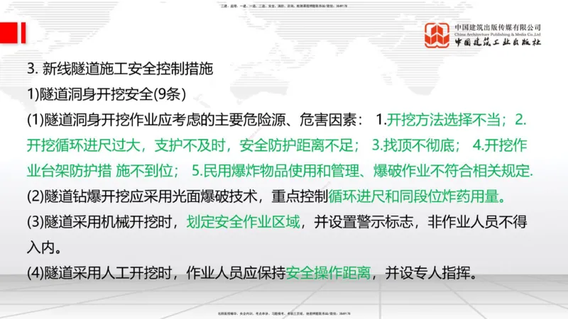 2025一建《铁路》必会案例强化直播课08节-8.27下午_2026年一级建造师_2026年一建铁路_2025年一建铁路SVIP_04-冲刺串讲✿考点强化✿小灶集训_12-铁路《必会案例强化》皇民JGS_讲义
