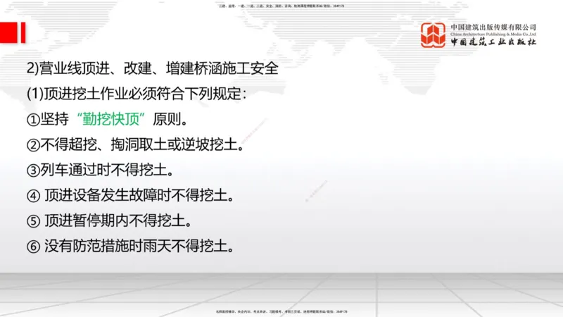 2025一建《铁路》必会案例强化直播课08节-8.27下午_2026年一级建造师_2026年一建铁路_2025年一建铁路SVIP_04-冲刺串讲✿考点强化✿小灶集训_12-铁路《必会案例强化》皇民JGS_讲义