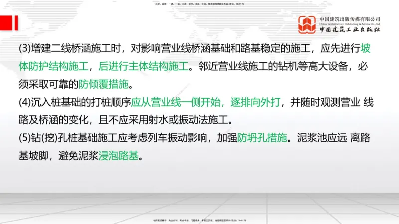 2025一建《铁路》必会案例强化直播课08节-8.27下午_2026年一级建造师_2026年一建铁路_2025年一建铁路SVIP_04-冲刺串讲✿考点强化✿小灶集训_12-铁路《必会案例强化》皇民JGS_讲义