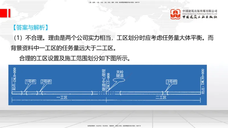 2025一建《铁路》必会案例强化直播课08节-8.27下午_2026年一级建造师_2026年一建铁路_2025年一建铁路SVIP_04-冲刺串讲✿考点强化✿小灶集训_12-铁路《必会案例强化》皇民JGS_讲义