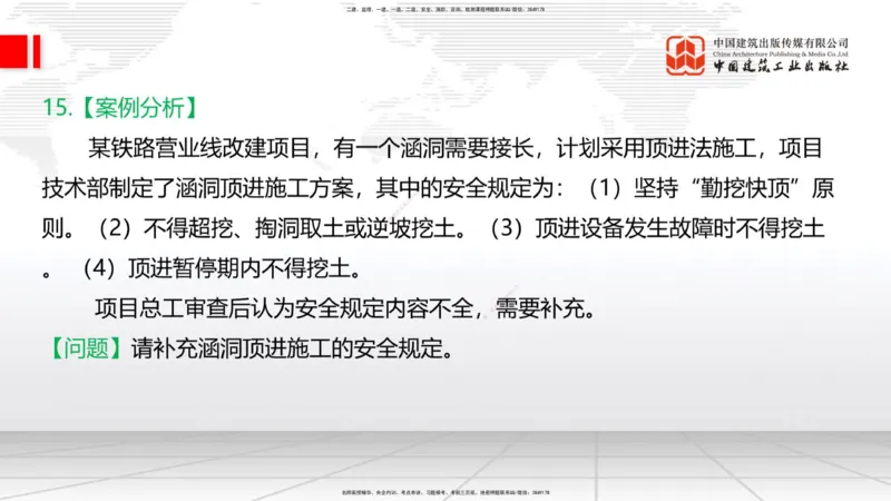 2025一建《铁路》必会案例强化直播课08节-8.27下午_2026年一级建造师_2026年一建铁路_2025年一建铁路SVIP_04-冲刺串讲✿考点强化✿小灶集训_12-铁路《必会案例强化》皇民JGS_讲义