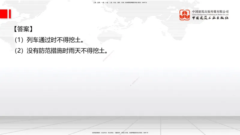 2025一建《铁路》必会案例强化直播课08节-8.27下午_2026年一级建造师_2026年一建铁路_2025年一建铁路SVIP_04-冲刺串讲✿考点强化✿小灶集训_12-铁路《必会案例强化》皇民JGS_讲义