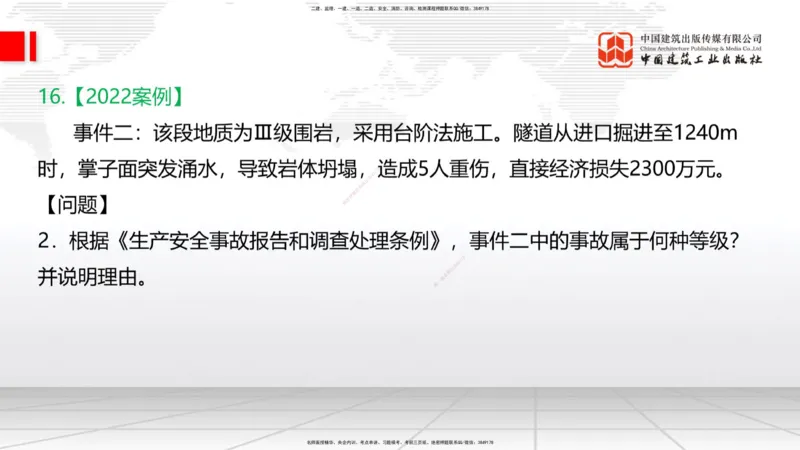2025一建《铁路》必会案例强化直播课08节-8.27下午_2026年一级建造师_2026年一建铁路_2025年一建铁路SVIP_04-冲刺串讲✿考点强化✿小灶集训_12-铁路《必会案例强化》皇民JGS_讲义