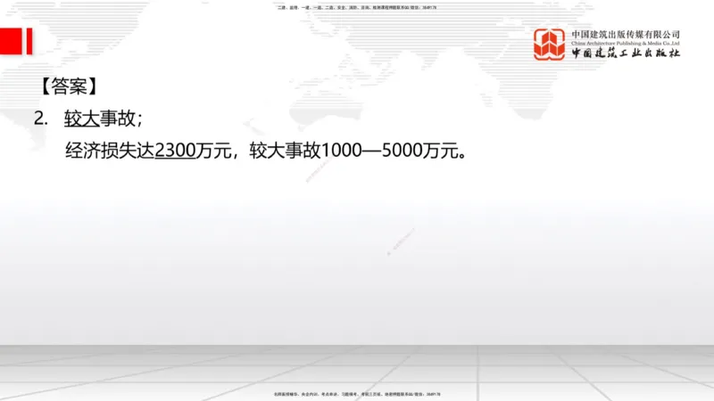 2025一建《铁路》必会案例强化直播课08节-8.27下午_2026年一级建造师_2026年一建铁路_2025年一建铁路SVIP_04-冲刺串讲✿考点强化✿小灶集训_12-铁路《必会案例强化》皇民JGS_讲义