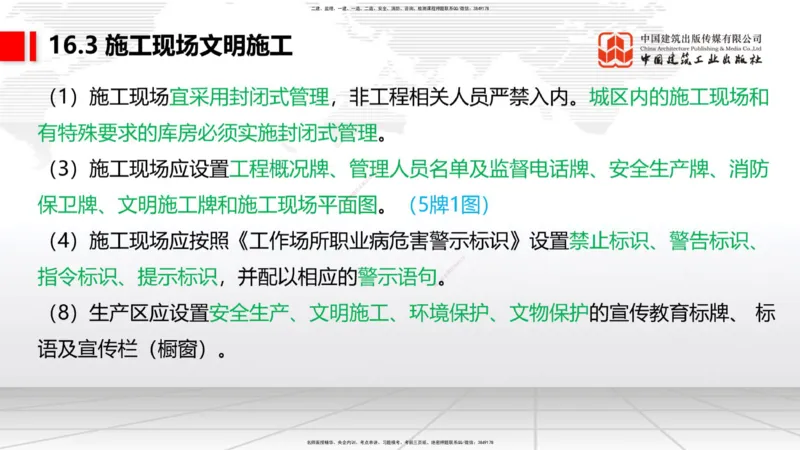 2025一建《铁路》必会案例强化直播课08节-8.27下午_2026年一级建造师_2026年一建铁路_2025年一建铁路SVIP_04-冲刺串讲✿考点强化✿小灶集训_12-铁路《必会案例强化》皇民JGS_讲义