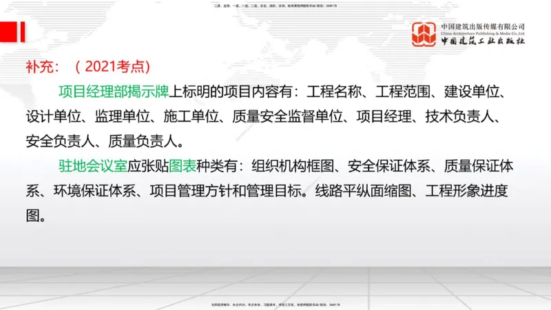 2025一建《铁路》必会案例强化直播课08节-8.27下午_2026年一级建造师_2026年一建铁路_2025年一建铁路SVIP_04-冲刺串讲✿考点强化✿小灶集训_12-铁路《必会案例强化》皇民JGS_讲义