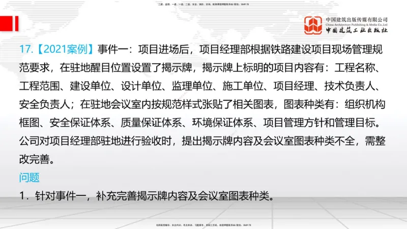 2025一建《铁路》必会案例强化直播课08节-8.27下午_2026年一级建造师_2026年一建铁路_2025年一建铁路SVIP_04-冲刺串讲✿考点强化✿小灶集训_12-铁路《必会案例强化》皇民JGS_讲义
