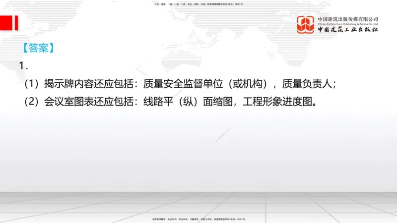 2025一建《铁路》必会案例强化直播课08节-8.27下午_2026年一级建造师_2026年一建铁路_2025年一建铁路SVIP_04-冲刺串讲✿考点强化✿小灶集训_12-铁路《必会案例强化》皇民JGS_讲义