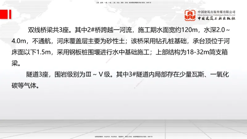 2025一建《铁路》必会案例强化直播课08节-8.27下午_2026年一级建造师_2026年一建铁路_2025年一建铁路SVIP_04-冲刺串讲✿考点强化✿小灶集训_12-铁路《必会案例强化》皇民JGS_讲义