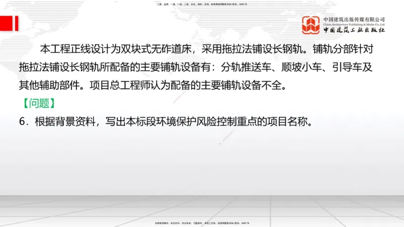 2025一建《铁路》必会案例强化直播课08节-8.27下午_2026年一级建造师_2026年一建铁路_2025年一建铁路SVIP_04-冲刺串讲✿考点强化✿小灶集训_12-铁路《必会案例强化》皇民JGS_讲义