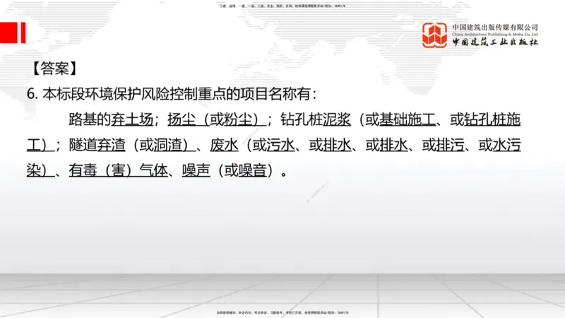 2025一建《铁路》必会案例强化直播课08节-8.27下午_2026年一级建造师_2026年一建铁路_2025年一建铁路SVIP_04-冲刺串讲✿考点强化✿小灶集训_12-铁路《必会案例强化》皇民JGS_讲义