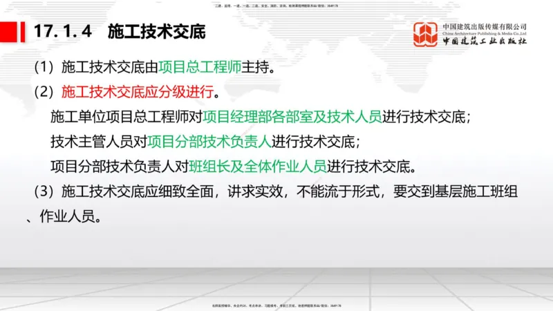 2025一建《铁路》必会案例强化直播课08节-8.27下午_2026年一级建造师_2026年一建铁路_2025年一建铁路SVIP_04-冲刺串讲✿考点强化✿小灶集训_12-铁路《必会案例强化》皇民JGS_讲义