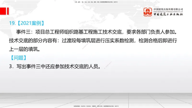 2025一建《铁路》必会案例强化直播课08节-8.27下午_2026年一级建造师_2026年一建铁路_2025年一建铁路SVIP_04-冲刺串讲✿考点强化✿小灶集训_12-铁路《必会案例强化》皇民JGS_讲义