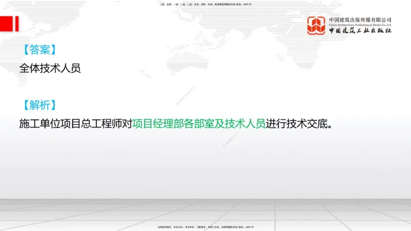 2025一建《铁路》必会案例强化直播课08节-8.27下午_2026年一级建造师_2026年一建铁路_2025年一建铁路SVIP_04-冲刺串讲✿考点强化✿小灶集训_12-铁路《必会案例强化》皇民JGS_讲义