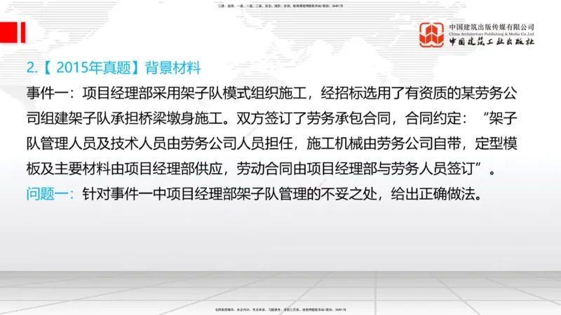2025一建《铁路》必会案例强化直播课08节-8.27下午_2026年一级建造师_2026年一建铁路_2025年一建铁路SVIP_04-冲刺串讲✿考点强化✿小灶集训_12-铁路《必会案例强化》皇民JGS_讲义