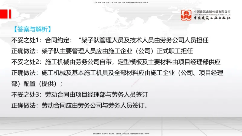 2025一建《铁路》必会案例强化直播课08节-8.27下午_2026年一级建造师_2026年一建铁路_2025年一建铁路SVIP_04-冲刺串讲✿考点强化✿小灶集训_12-铁路《必会案例强化》皇民JGS_讲义